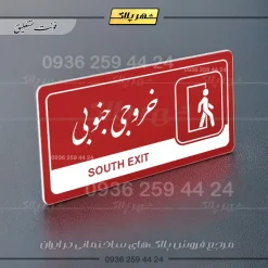نشانگر راهنما مولتی خروجی جنوبی - Image 24